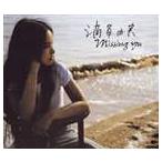 滴草由実 / Missing you [CD]