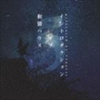 CONURES / in Toro da расческа .nob мир производства house Vol.5 [CD]