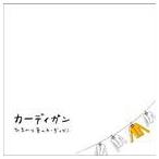 カーディガン / ひまわり色のカーディガン [CD]