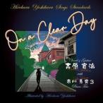 ..../ ON A CLEAR DAY [CD]