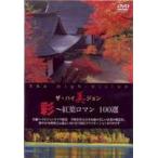  The * высокий прекрасный John .. лист роман 100 выбор [DVD]