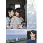 �₪�ĊC�ւƓ͂� [DVD]