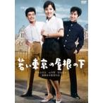  день .110 год память Blue-ray &DVD серии 20 selection .. Tokyo. крыша. внизу [DVD]