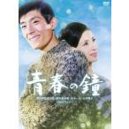  день .110 год память Blue-ray &DVD серии 20 selection юность. колокольчик HDli тормозные колодки версия [DVD]