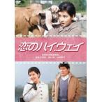  Yoshinaga Sayuri день . debut 65 anniversary commemoration Blue-ray &DVD серии [ юность . оригинальный love ].. highway [DVD]