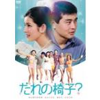  Yoshinaga Sayuri день . debut 65 anniversary commemoration Blue-ray &DVD серии [ юность . оригинальный love ]... стул? [DVD]