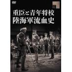  -слойный .. молодежь .. суша военно-морской флот .. история [DVD]