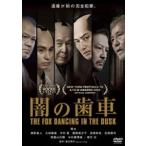 .. зуб машина [DVD]