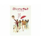 おいハンサム!!〈ディレクターズカット版〉DVD BOX [DVD]