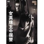  женщина жемчуг .. ..[DVD]
