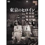  Tokyo. героиня [DVD]