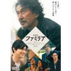 ファミリア [DVD]