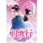 ショッピングチャンルー 月歌行 DVD-BOX2 [DVD]