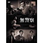 нет полиция [DVD]