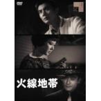  огонь линия зона ( обычная версия ) [DVD]