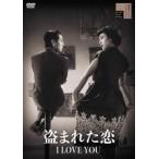  украден .I LOVE YOU [DVD]