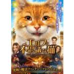  Elf . тайна . кошка [DVD]