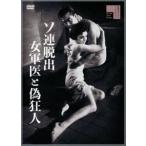 so полосный .. женщина армия .. фальшивый сумасшествие человек [DVD]