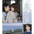 �₪�ĊC�ւƓ͂� [Blu-ray]