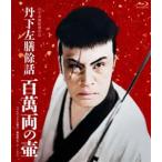  день .110 год память Blue-ray &DVD серии 20 selection . внизу левый сервировочный поднос . рассказ 100 . обе. .[4K цифровой восстановление * самый длинный версия Blu-ray] [Blu-ray]