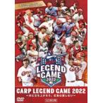 CARP LEGEND GAME 2022(DVD) [DVD]