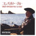 古澤巖 / コンチェルト〜海 Violin Concerto No.6 ’Il Mare’ [CD]