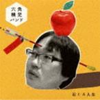  шестиугольник .. частота / камень .. жизнь [CD]
