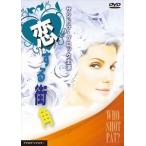  Sandra * блок ... делать улица угол [DVD]