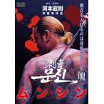  прозрачный sin татуировка [DVD]