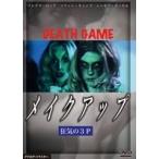 メイクアップ 狂気の3P [DVD]