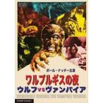  paul (pole) *nachi-..waru тянуть gis. ночь Wolf VS вампир [DVD]