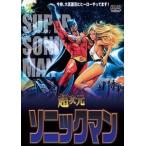  супер следующий изначальный Sonic man [DVD]