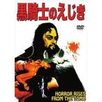  чёрный рыцарь. ...[DVD]