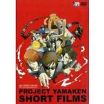 PROJECT YAMAKEN SHORT FILMS [DVD]