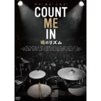 COUNT ME IN душа. ритм [DVD]