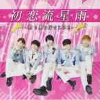 Star★Prince / 初恋流星雨〜君も僕を好きになれ〜（typeB） [CD]