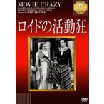  Lloyd. деятельность сумасшествие ( Movie k Lazy ) [DVD]