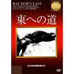  восток к дорога [. река длина . описание изображение имеется ] [DVD]