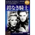  доспехи нет рыцарь {IVC BEST SELECTION} [DVD]