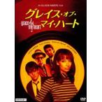  Grace *ob* мой * Heart HD тормозные колодки { специальный цена }DVD [DVD]