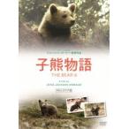 . медведь история 4K восстановление { специальный * цена версия }DVD [DVD]