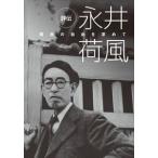  оценка . Nagai Kafu [DVD]