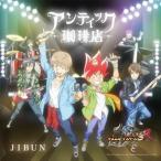  anti  Koo .. магазин -/ JIBUN( обычный Duel * тормозные колодки z запись ) [CD]