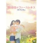 50 раз глаз. First Kiss [DVD]