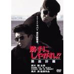 на свое усмотрение .. осыпь!!.. план [DVD]