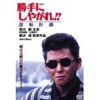  на свое усмотрение .. осыпь!! обратный план [DVD]