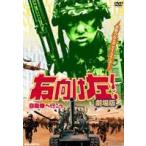  правый предназначенный левый! собственный ... line .. театр версия [DVD]
