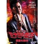 難波金融伝 ミナミの帝王 V版30 (Ver.53) 破産の葬列/竹内力岩崎ひろみ