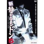  новый * тихий . становится Don 5 [DVD]
