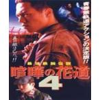 ... цветок дорога 4 [DVD]